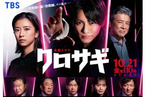 クロサギ(公式サイトより)