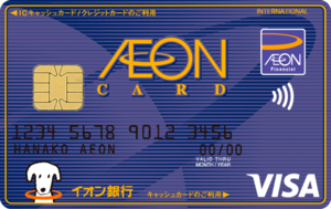 WAONチャージでポイントがもらえる希少なカードの1つ、「イオンカードセレクト」(画像は公式サイトより)