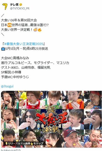 食べ方が汚いと物議を醸した『最強大食い王決定戦2025』(テレビ東京公式Xより)