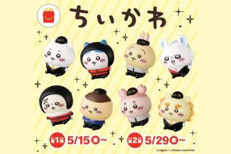 ハッピーセットに「ちいかわ」のおもちゃが登場（マクドナルド公式サイトより）