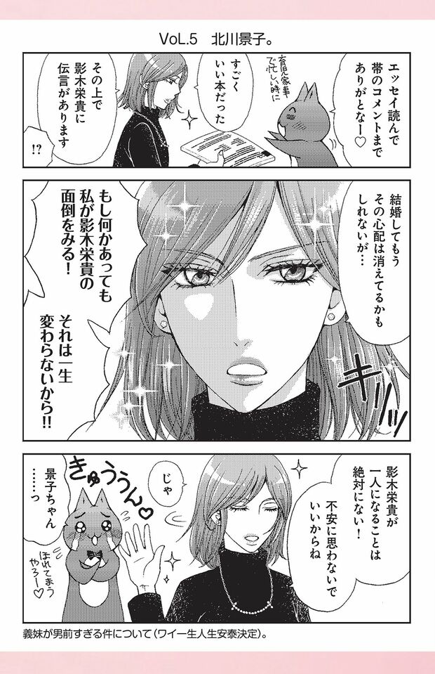 『50婚　影木、おひとり様やめるってよ』著／影木栄貴