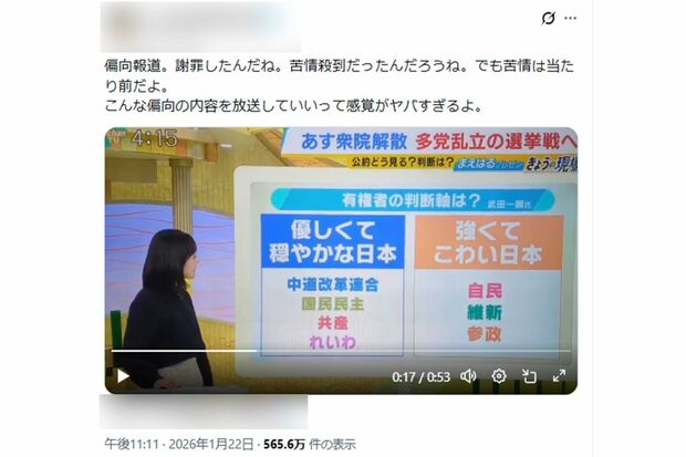 「強くてこわい日本」と「優しく穏やかな日本」の分類が物議（拡散されている投稿より）