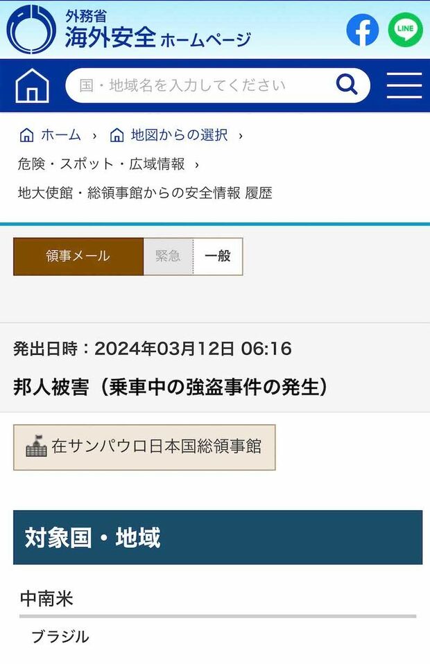 外務省ホームページでは「信号待ち強盗」の被害報告が連日、掲載されている