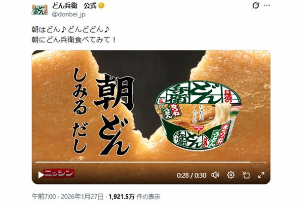 ハリウッドザコシショウが誇張しまくる『どん兵衛』新CM（『どん兵衛』公式Xより）