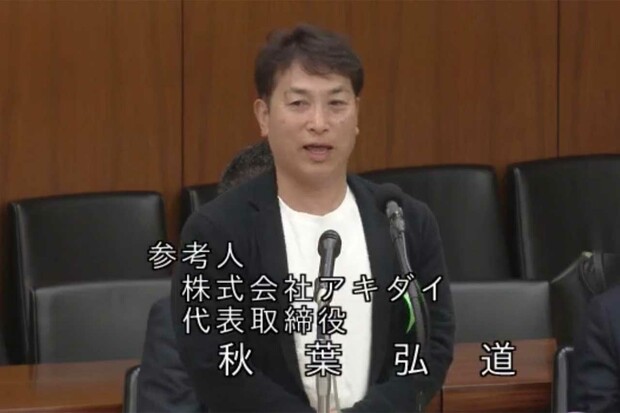 衆議院の財務金融委員会に参考人として出席したスーパー「アキダイ」の秋葉弘道社長（衆議院インターネット審議中継より）