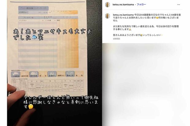 蕁麻疹の診断結果を報告したゴールデンボンバーの樽美酒研二（本人のインスタグラムより）