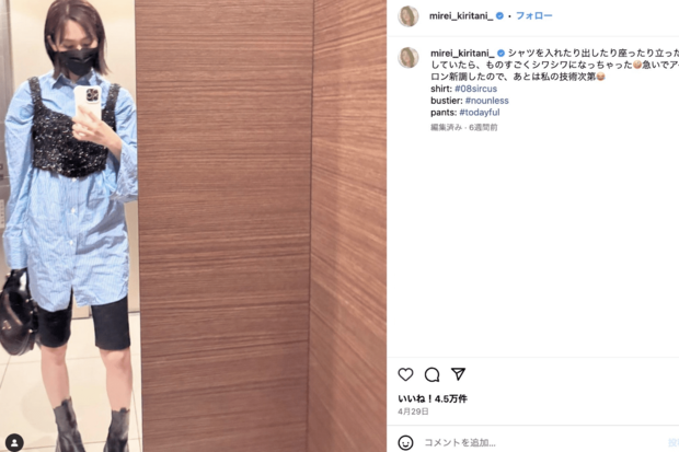「私服が割と謎」ハイセンスすぎる桐谷美玲の私服（公式インスタグラムより）