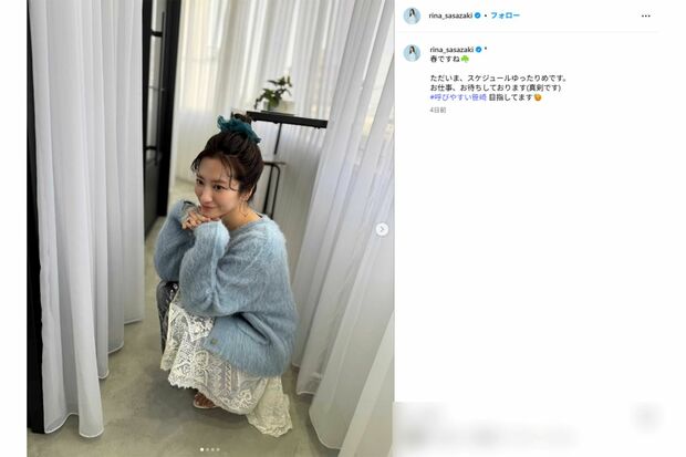 「お仕事、お待ちしております」と投稿した笹崎里菜アナ(本人インスタグラムより)