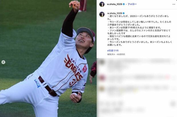 戦力外通告を受けた東北楽天ゴールデンイーグルスの渡辺翔太（本人のインスタグラムより）