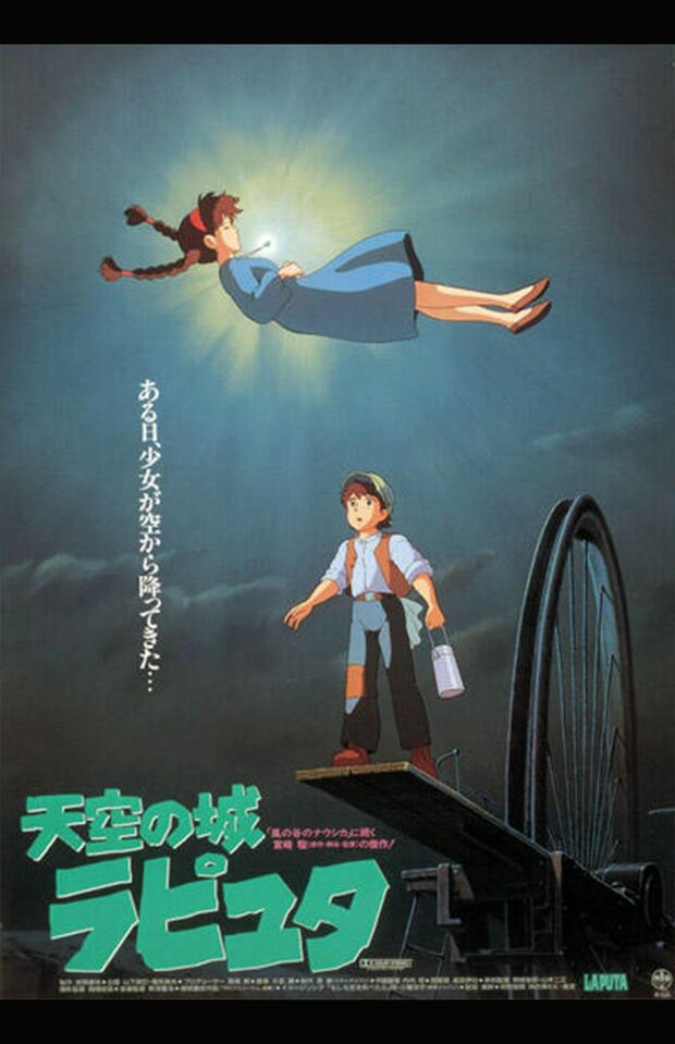 『天空の城ラピュタ』（C）1986 Studio Ghibli