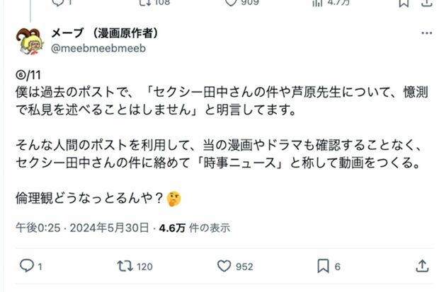 原作者・メーブ氏のXより