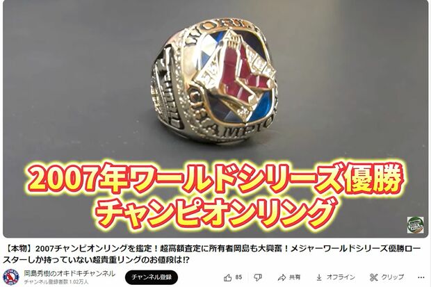 価値があるのは数年かも」大谷翔平が手にするティファニー製