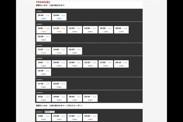 東宝シネマズ新宿では『映画ちいかわ人魚の島のひみつ』の初日に29回も上映（公式サイトより）