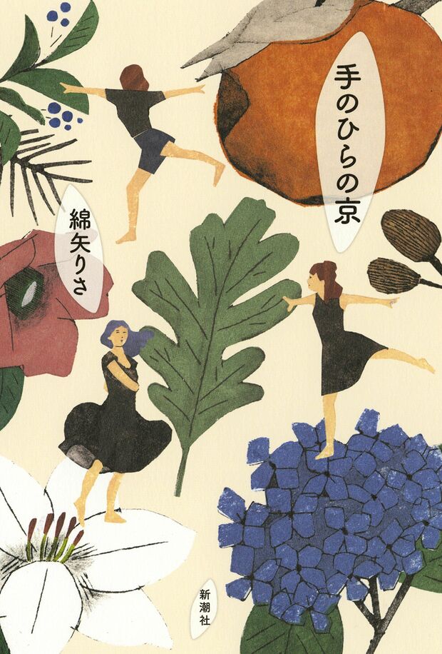 『手のひらの京』（新潮社）　※記事の中で画像をクリックするとamazonの紹介ページにジャンプします