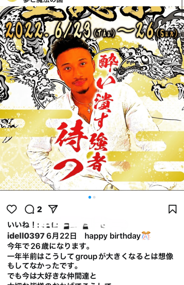 早川大貴アイデール容疑者(28)のインスタグラムより