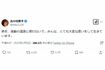 物議を醸した脚本家の北川悦吏子氏の投稿(本人Xより)
