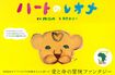 『ハートのレオナ』※週刊女性PRIME記事内の画像をクリックするとAmazonのページにジャンプします