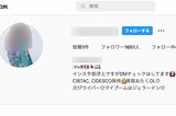 東出昌大の新恋人・A子さんのインスタグラムのプロフィール