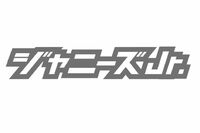入所したばかりの関西ジャニーズJr.「岡野すこやか」名前が可愛すぎると話題 初ライブでは年長から習って…