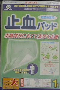 止血パッド　小サイズ 820円／昭和技研