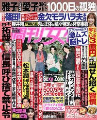 今週発売『週刊女性』2/7号の表紙と中身はコチラ!