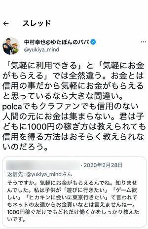 SNSで「クラファン」について議論する“ゆたぼんパパ”こと中村幸也氏