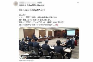 SNSでは年金を満額受給できる基準額の引き上げに怒りの声が(Xより)