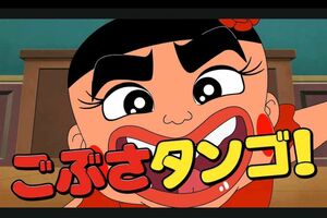 2027年に放送される『おぼっちゃまくん　REBORN』（『tvasahianimationYouTubeチャンネル』より）