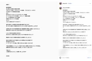 石井忍コーチの謝罪コメント（本人インスタグラムより）
