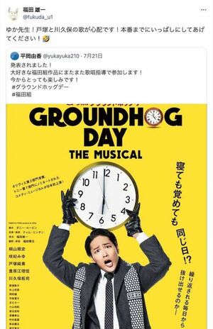 川久保拓司、戸塚純貴の歌唱力をイジって物議を醸している福田雄一氏（本人のXより）