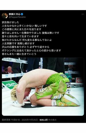 井上拓真との試合を振り返った那須川天心、各メディアでは“土下座”が報じられた（公式Xより）