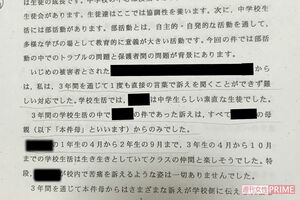 被告側から提出された校長の陳述書。黒塗り部分は被害者の実名（関係者提供）
