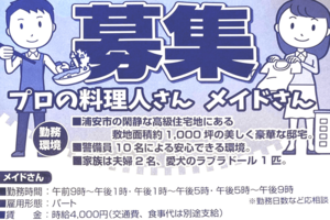 メイドや料理人に時給6000円の高待遇も!裕福層の家事代行サービスの実態は