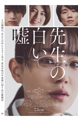 『先生の白い嘘』で主演を務めた奈緒（映画の公式Xより）