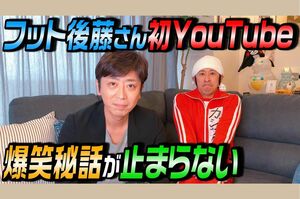 先輩の人気芸人が登場し、テレビでは話せないトークも多い梶原雄太のチャンネル