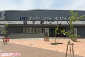 『IHIステージアラウンド東京』には、天海目当てに連日多くの人が訪れている