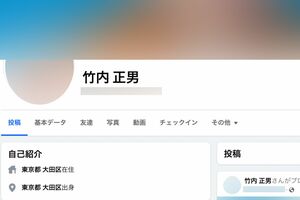 竹内容疑のものと思われるSNSアカウント(編集部が一部加工)
