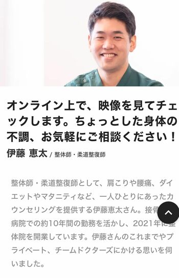 WEBインタビューに出ていた伊藤恵太容疑者