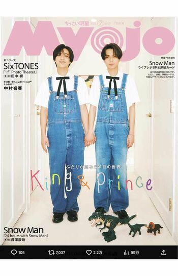 『ちっこいMyojo』表紙のKing&Princeは白シャツ・ブラックリボン・デニムのオーバーオールという双子コーデ。手をつないだ2人の足元には恐竜のおもちゃも置かれていて、シュールな世界観(『Myojo』公式Xより)