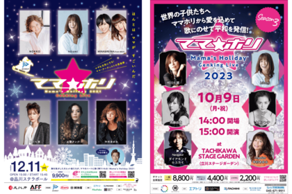 「ママホリ」のフライヤー。豪華アーティストが出演した