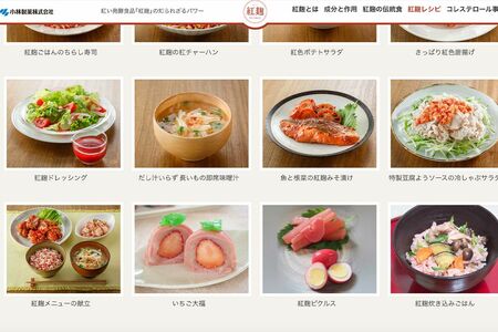 紅麹レシピ(小林製薬バリューサポート公式サイトより)