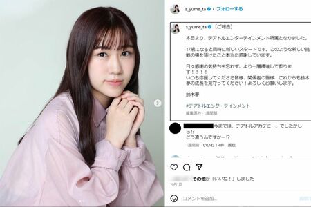 鈴木福に“激似”と話題の妹・夢（公式インスタグラムより）