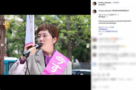 いのちの党・奥田ふみよ議員（本人のインスタグラムより）