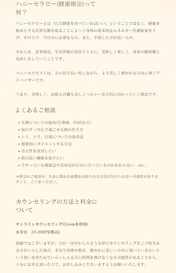 小西真奈美のカウンセリング申し込みフォーム