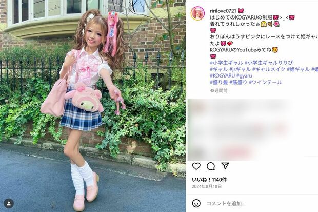 小学生ギャルモデルのりりぴ(本人のインスタグラムより)