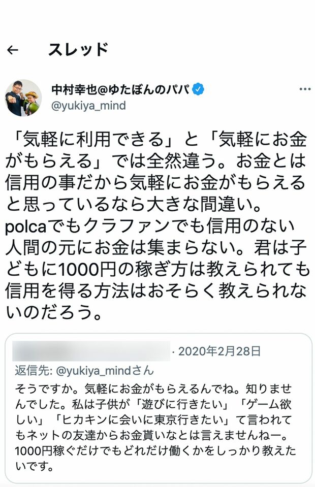 SNSで「クラファン」について議論する“ゆたぼんパパ”こと中村幸也氏