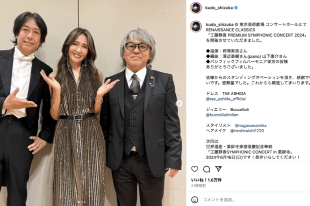 ゴールドと黒を基調にしたロングドレス着用の工藤静香(公式インスタグラムより)