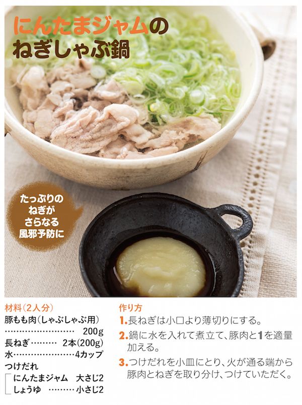 免疫力アップメニュー 。“にんたまジャム”で風邪を予防！