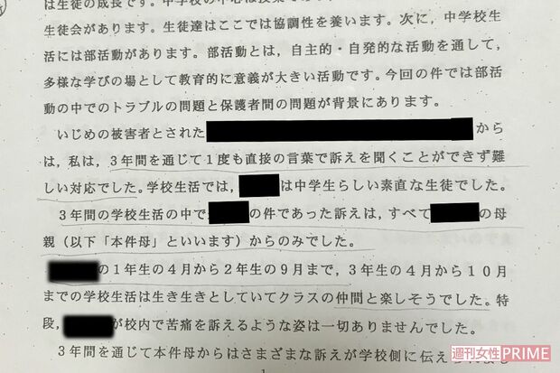 被告側から提出された校長の陳述書。黒塗り部分は被害者の実名（関係者提供）