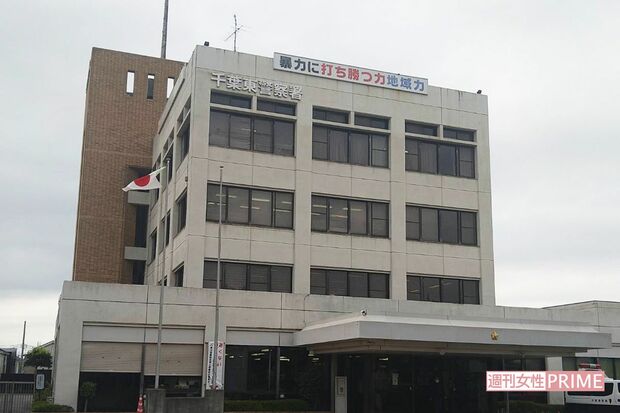 千葉県警千葉東署